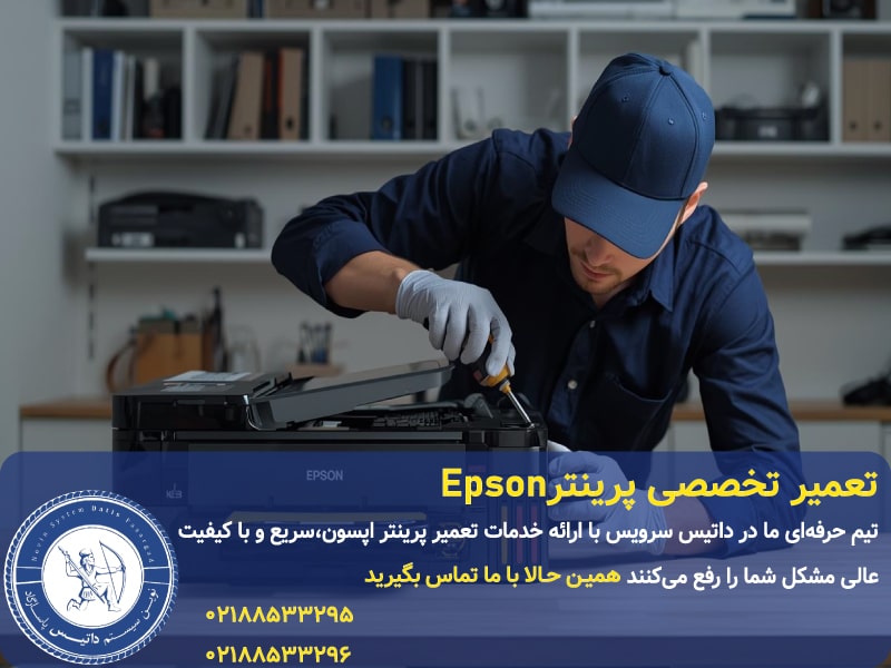 تعمیر پرینتر اپسون